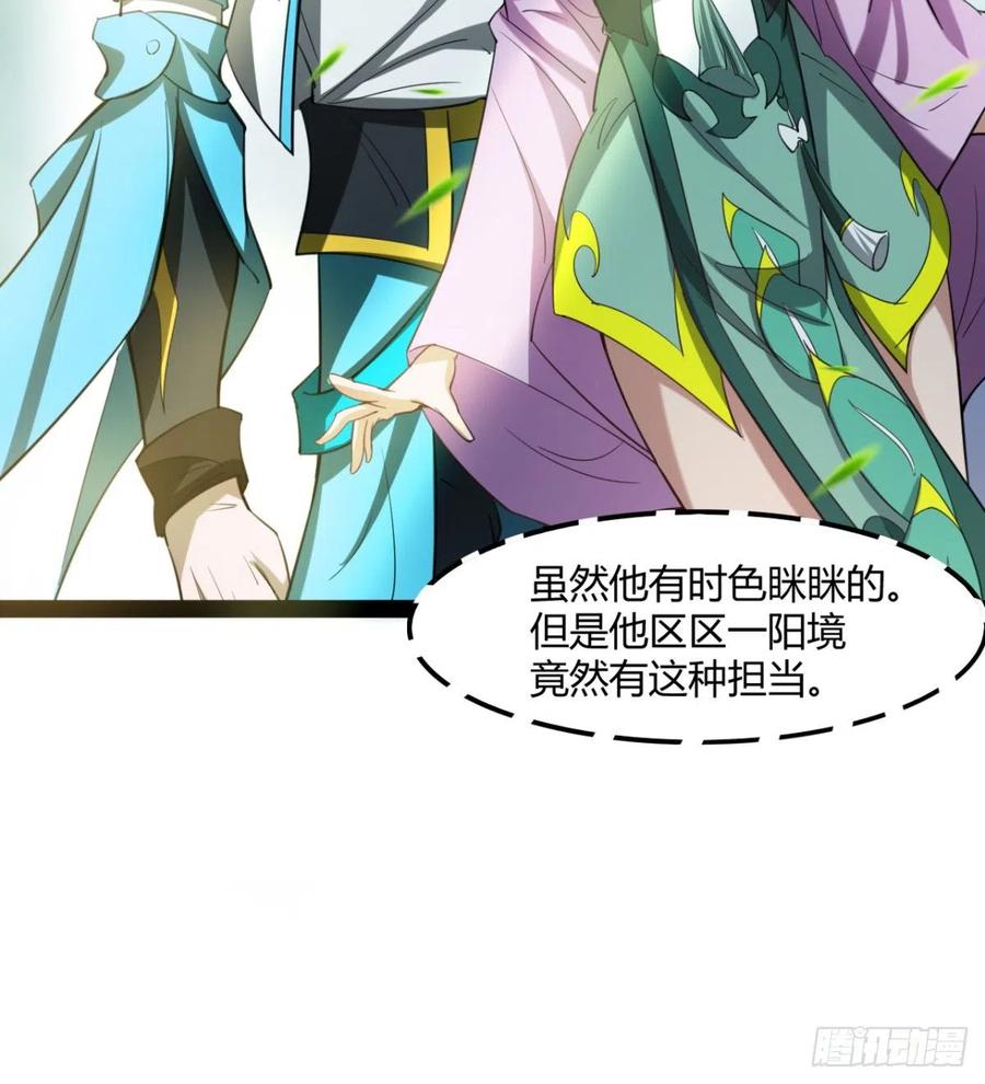 《魔皇师弟实在太专情了》偷蛋？还是约会？ 第27页