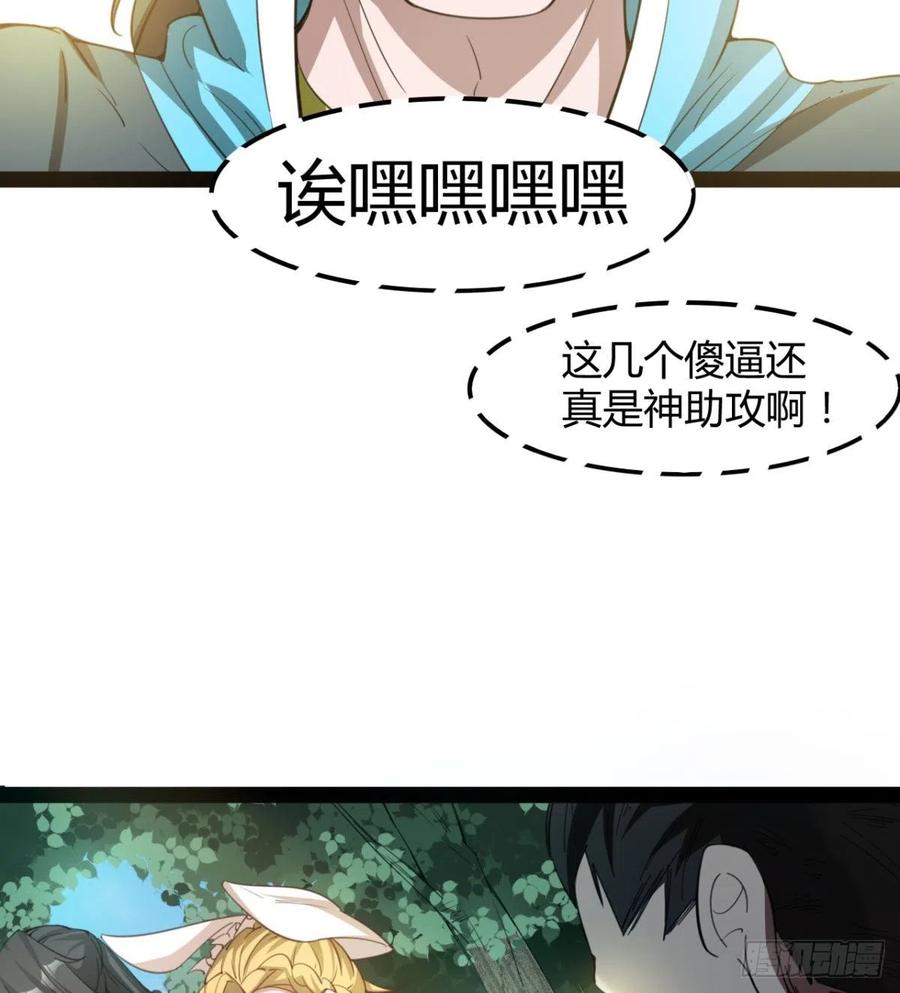 《魔皇师弟实在太专情了》偷蛋？还是约会？ 第29页