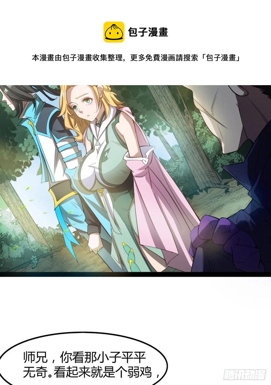 《魔皇师弟实在太专情了》偷蛋？还是约会？ 第30页