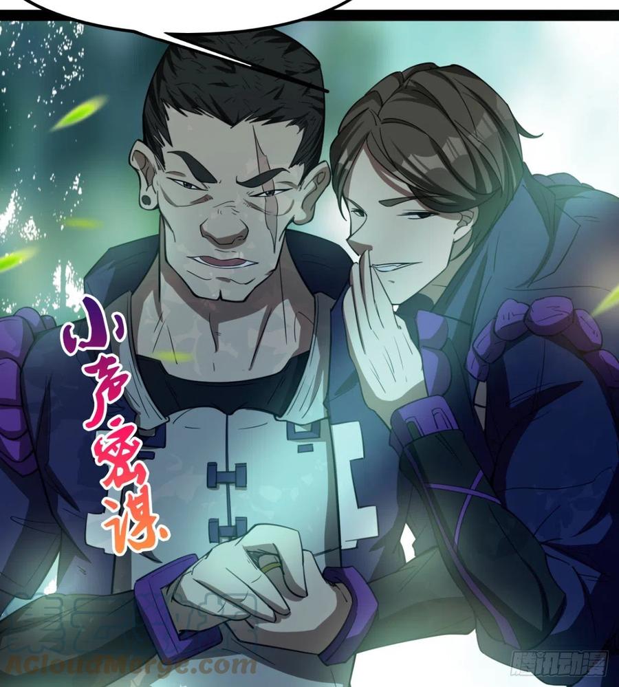 《魔皇师弟实在太专情了》偷蛋？还是约会？ 第31页
