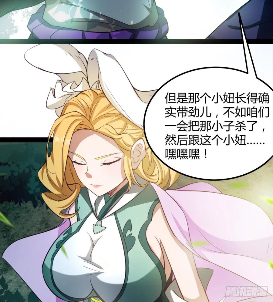 《魔皇师弟实在太专情了》偷蛋？还是约会？ 第32页