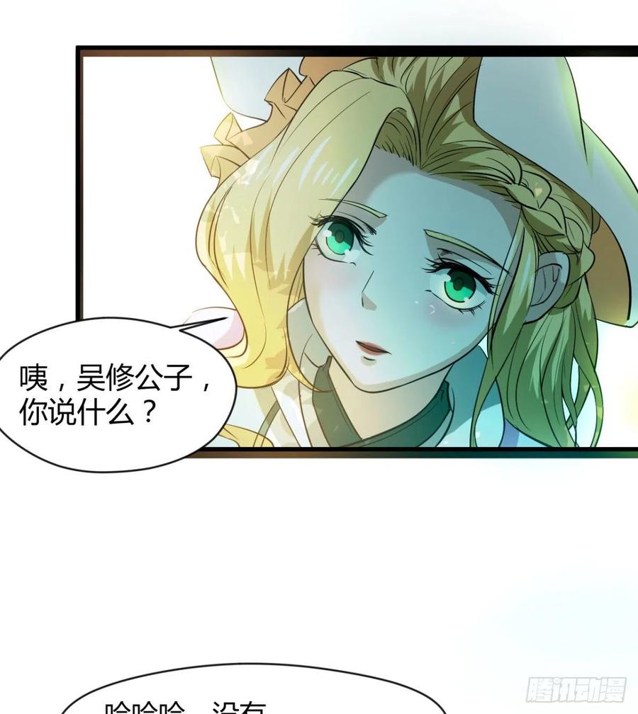 《魔皇师弟实在太专情了》偷蛋？还是约会？ 第35页
