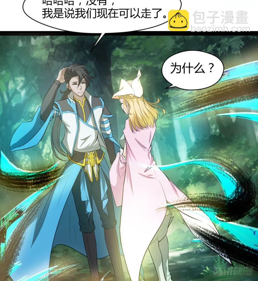 《魔皇师弟实在太专情了》偷蛋？还是约会？ 第36页