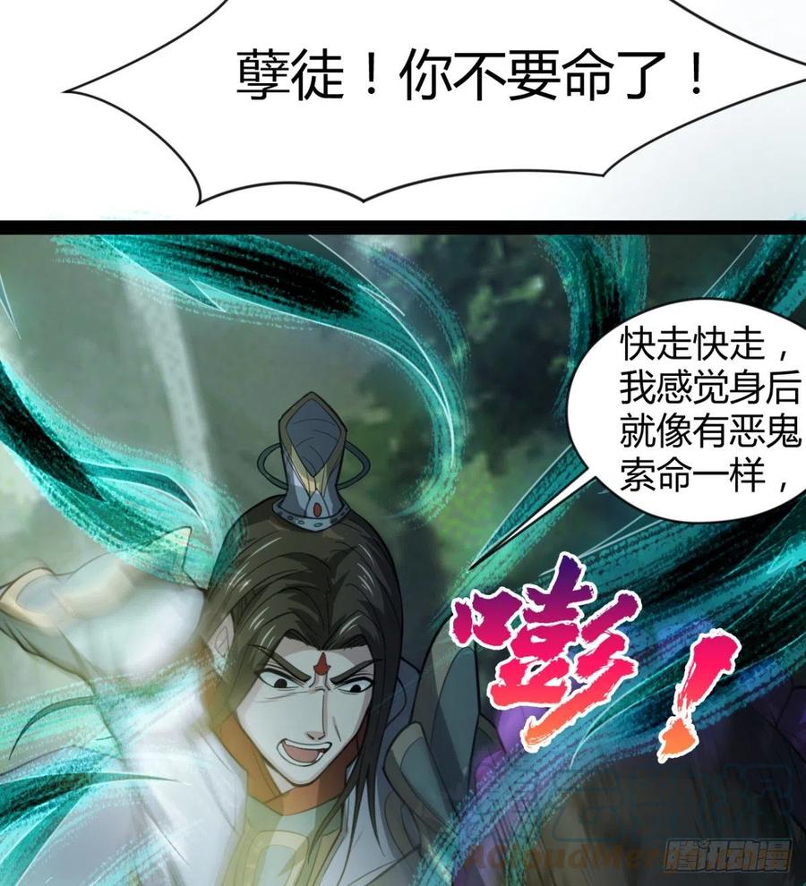 《魔皇师弟实在太专情了》偷蛋？还是约会？ 第43页