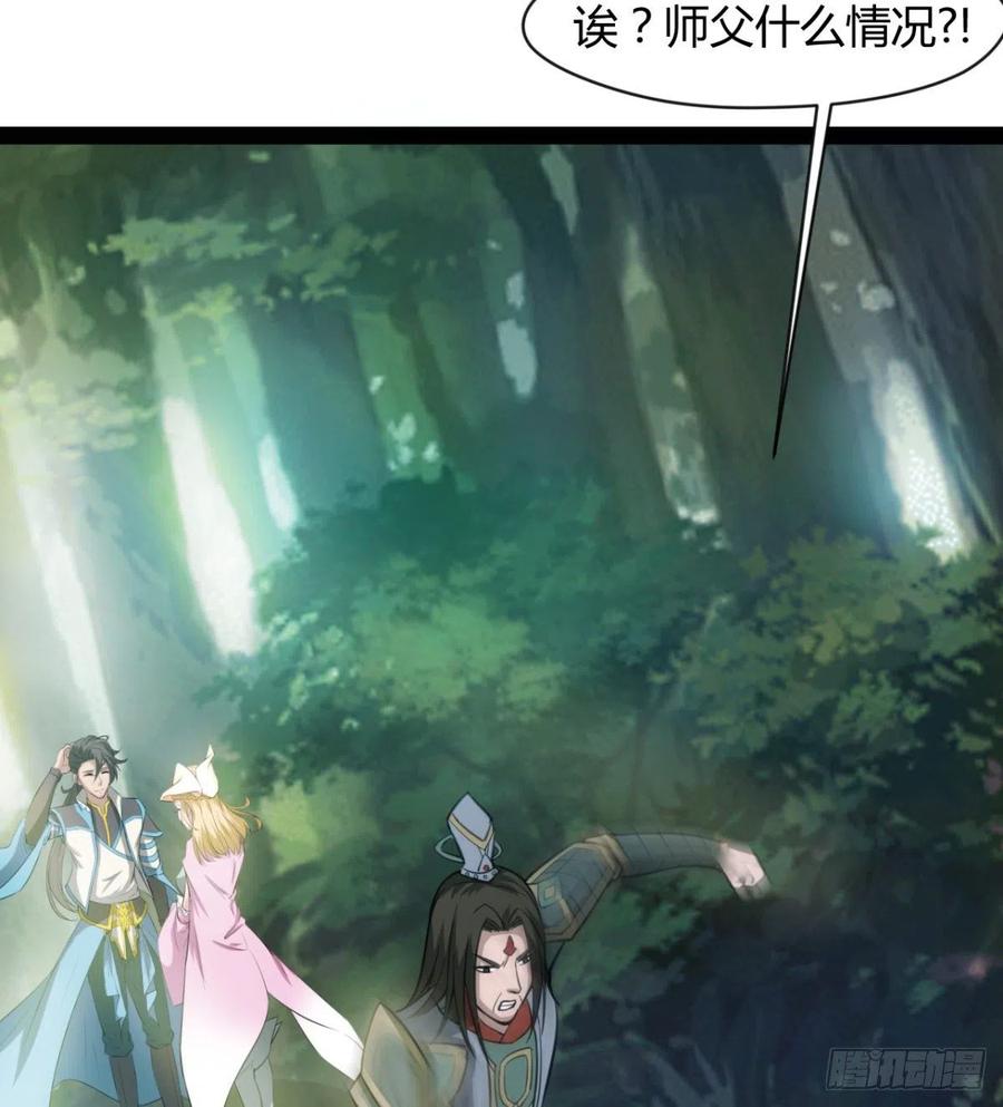 《魔皇师弟实在太专情了》偷蛋？还是约会？ 第45页