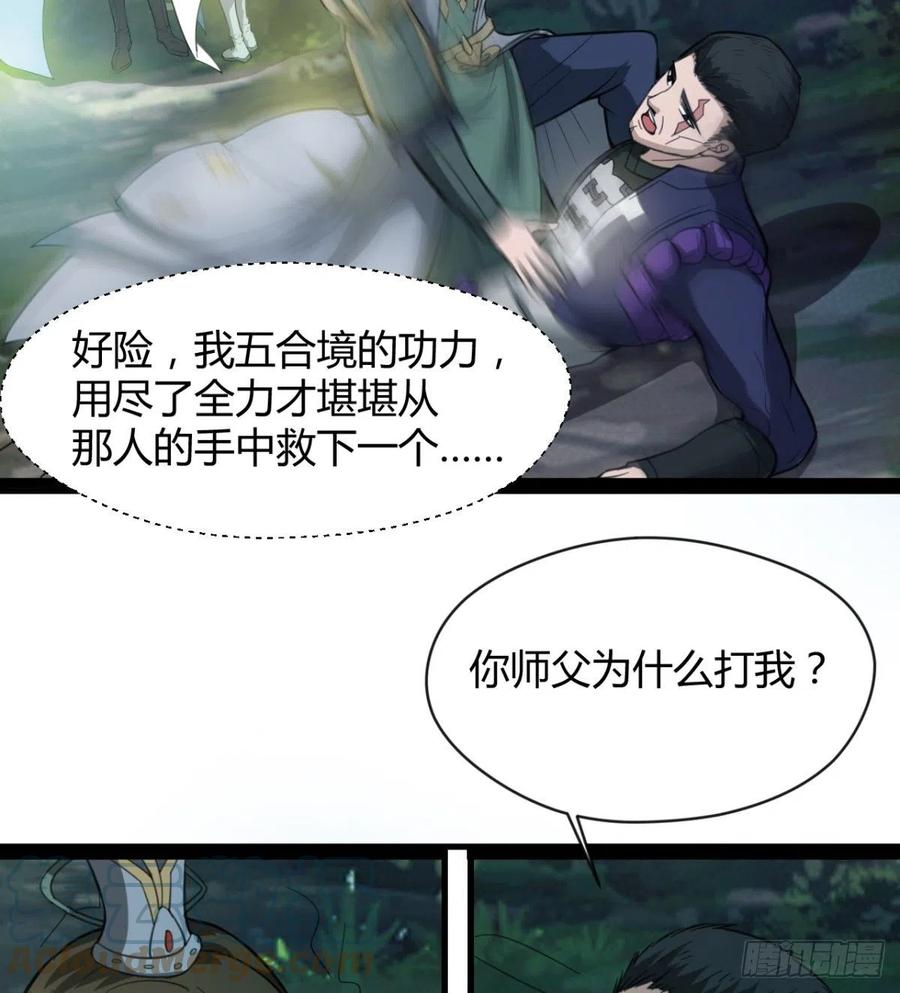 《魔皇师弟实在太专情了》偷蛋？还是约会？ 第46页