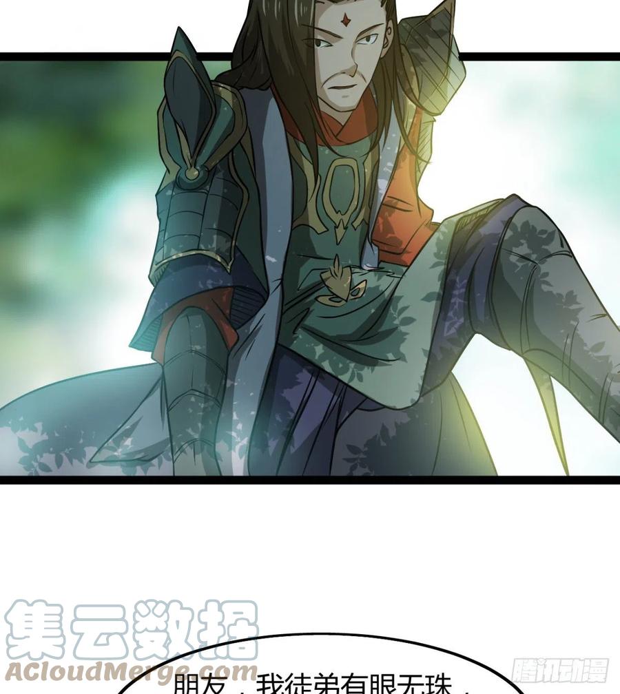 《魔皇师弟实在太专情了》偷蛋？还是约会？ 第49页