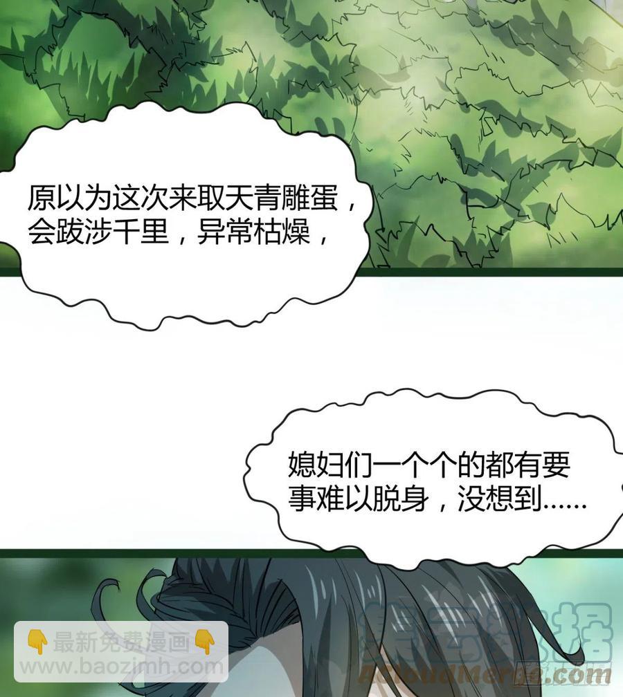 《魔皇师弟实在太专情了》偷蛋？还是约会？ 第4页