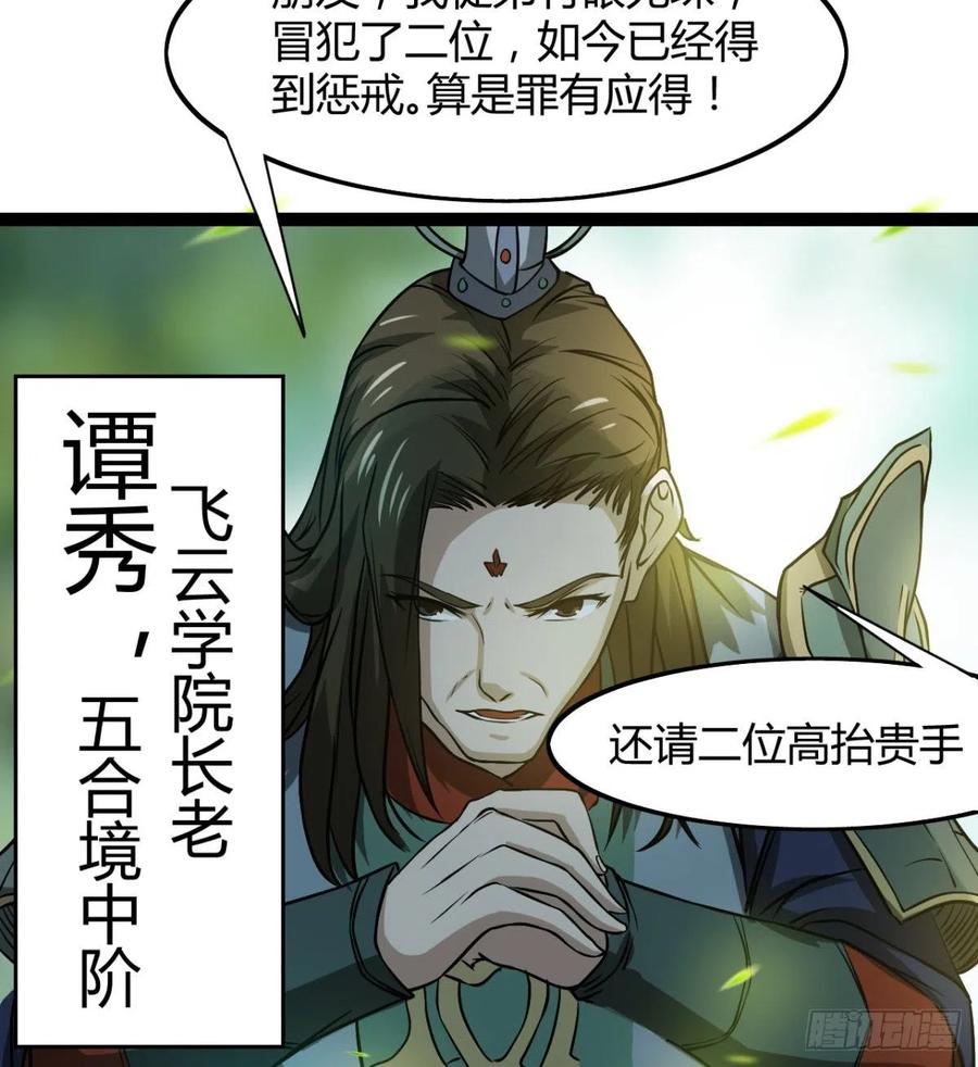 《魔皇师弟实在太专情了》偷蛋？还是约会？ 第50页