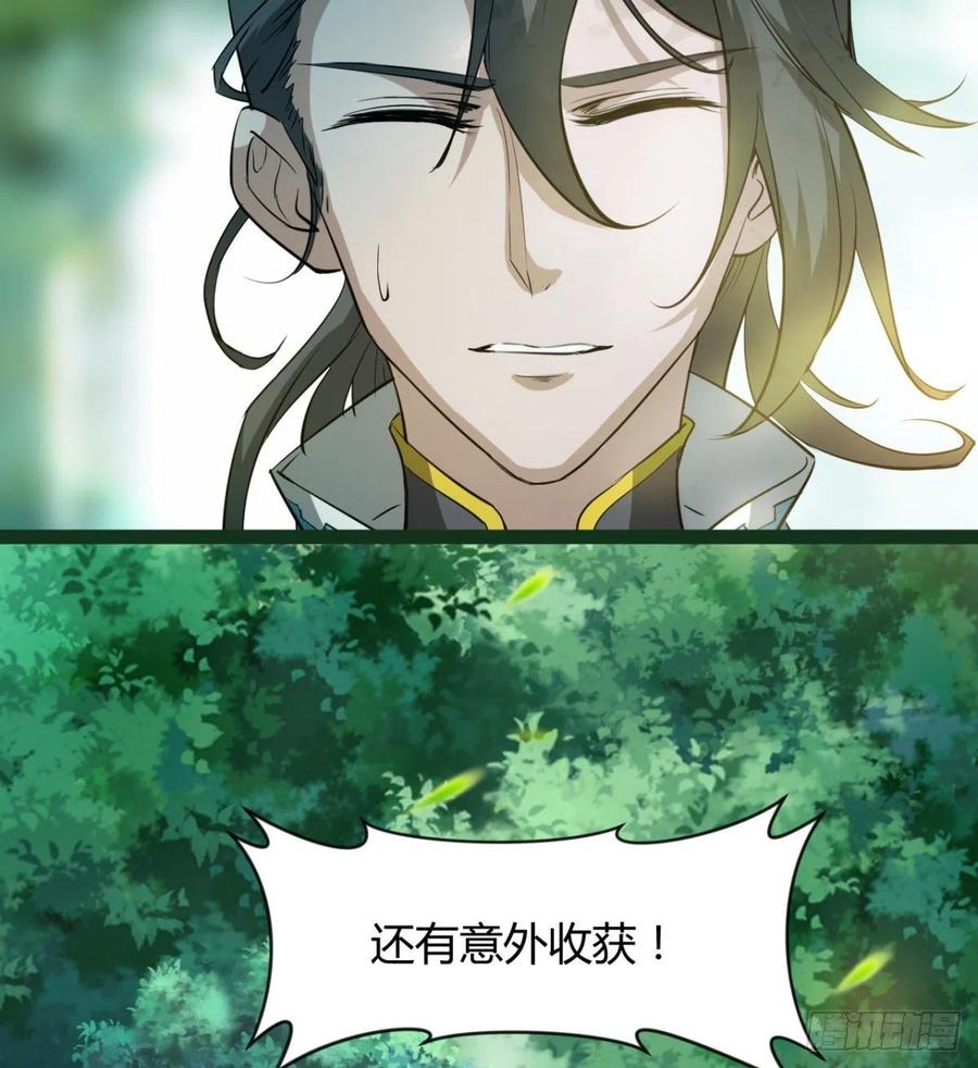 《魔皇师弟实在太专情了》偷蛋？还是约会？ 第5页