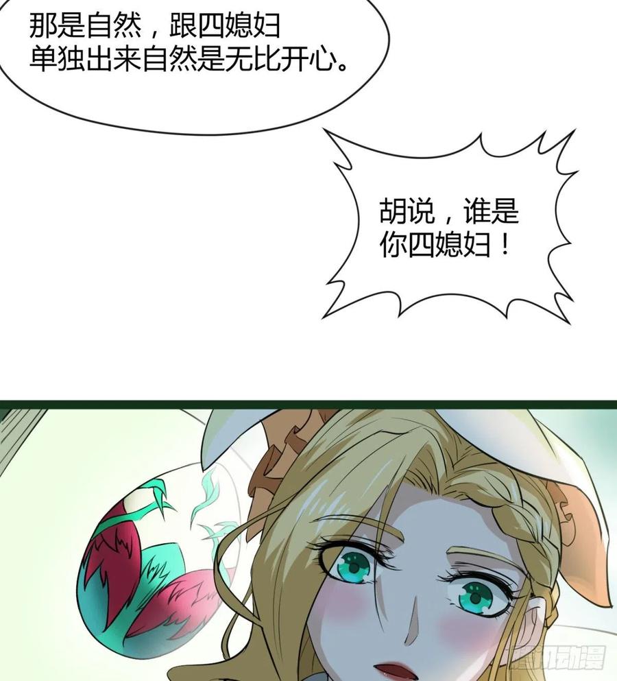 《魔皇师弟实在太专情了》偷蛋？还是约会？ 第8页