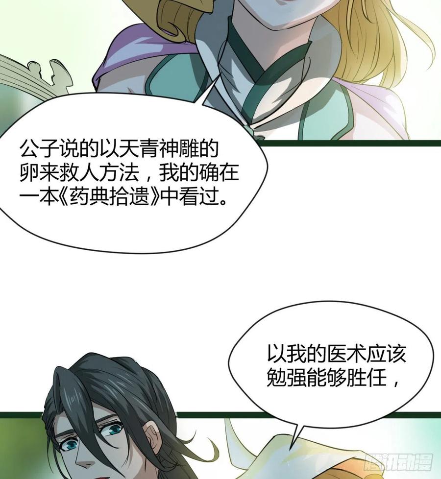 《魔皇师弟实在太专情了》偷蛋？还是约会？ 第9页