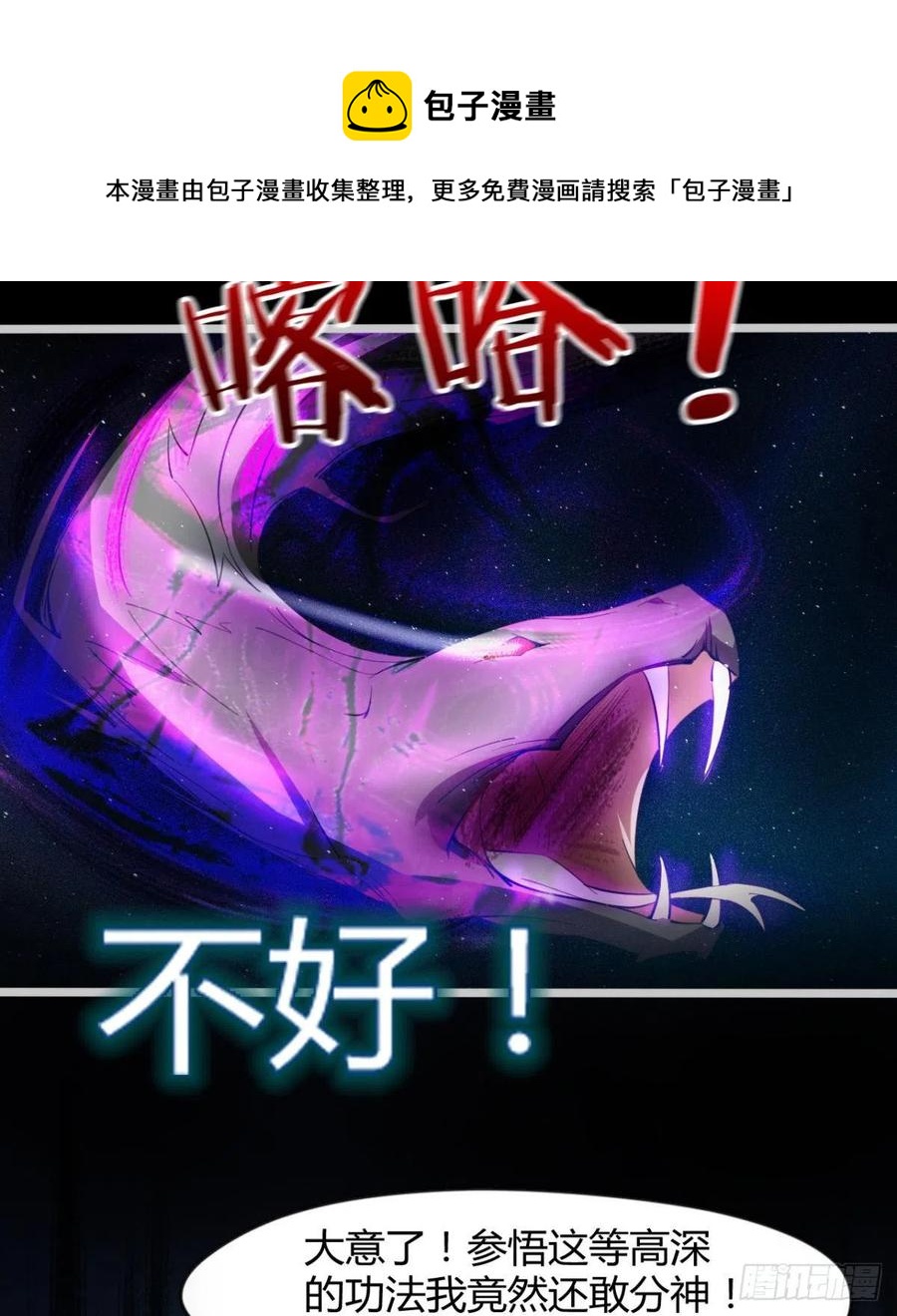 《魔皇师弟实在太专情了》岳母重伤 第11页