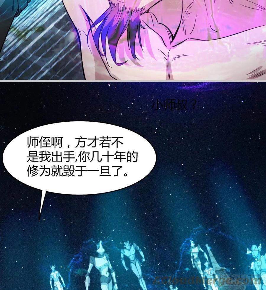 《魔皇师弟实在太专情了》岳母重伤 第16页