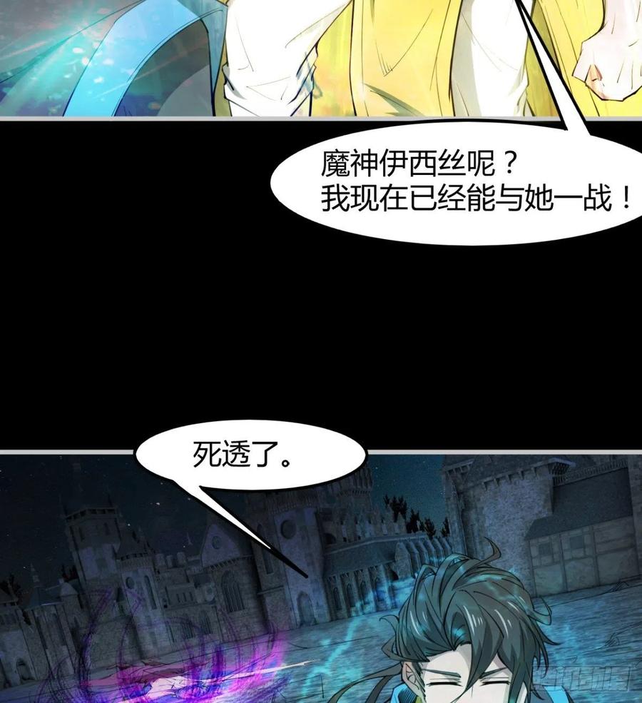 《魔皇师弟实在太专情了》岳母重伤 第21页