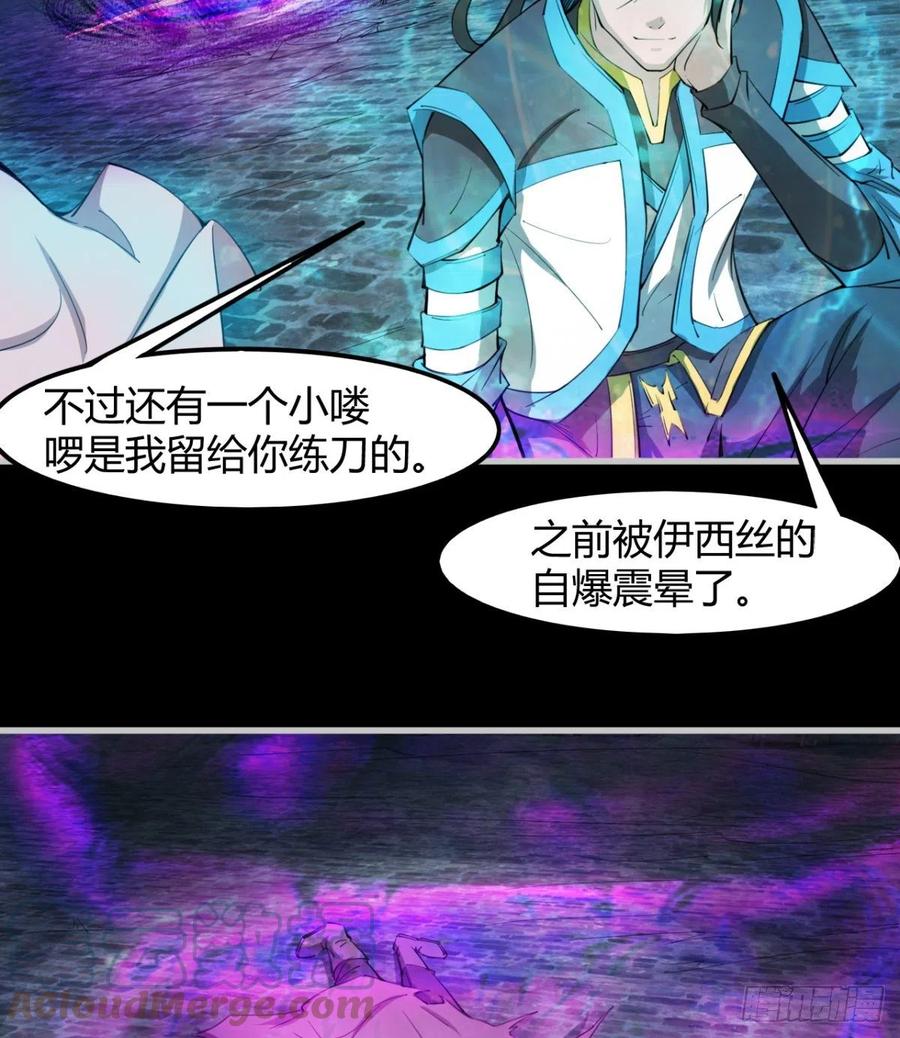 《魔皇师弟实在太专情了》岳母重伤 第22页