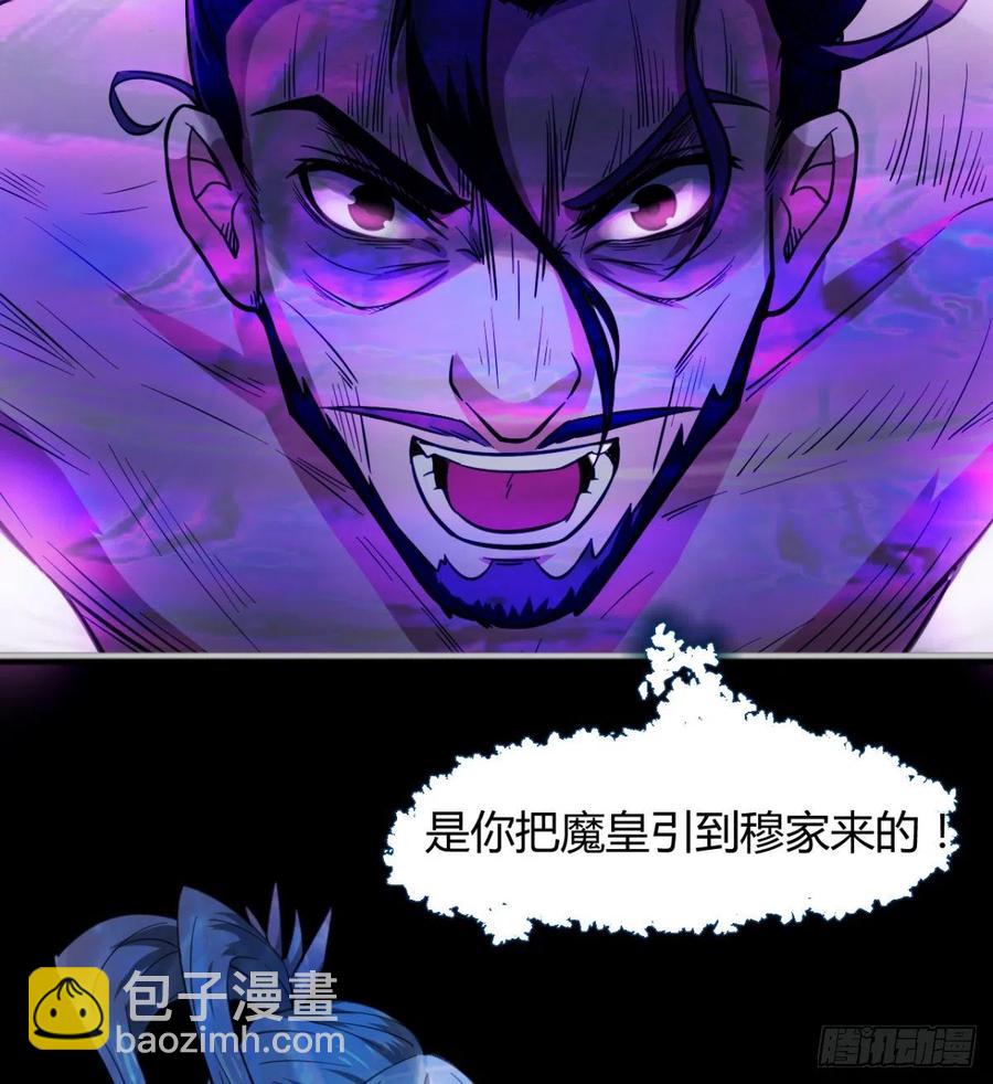 《魔皇师弟实在太专情了》岳母重伤 第27页