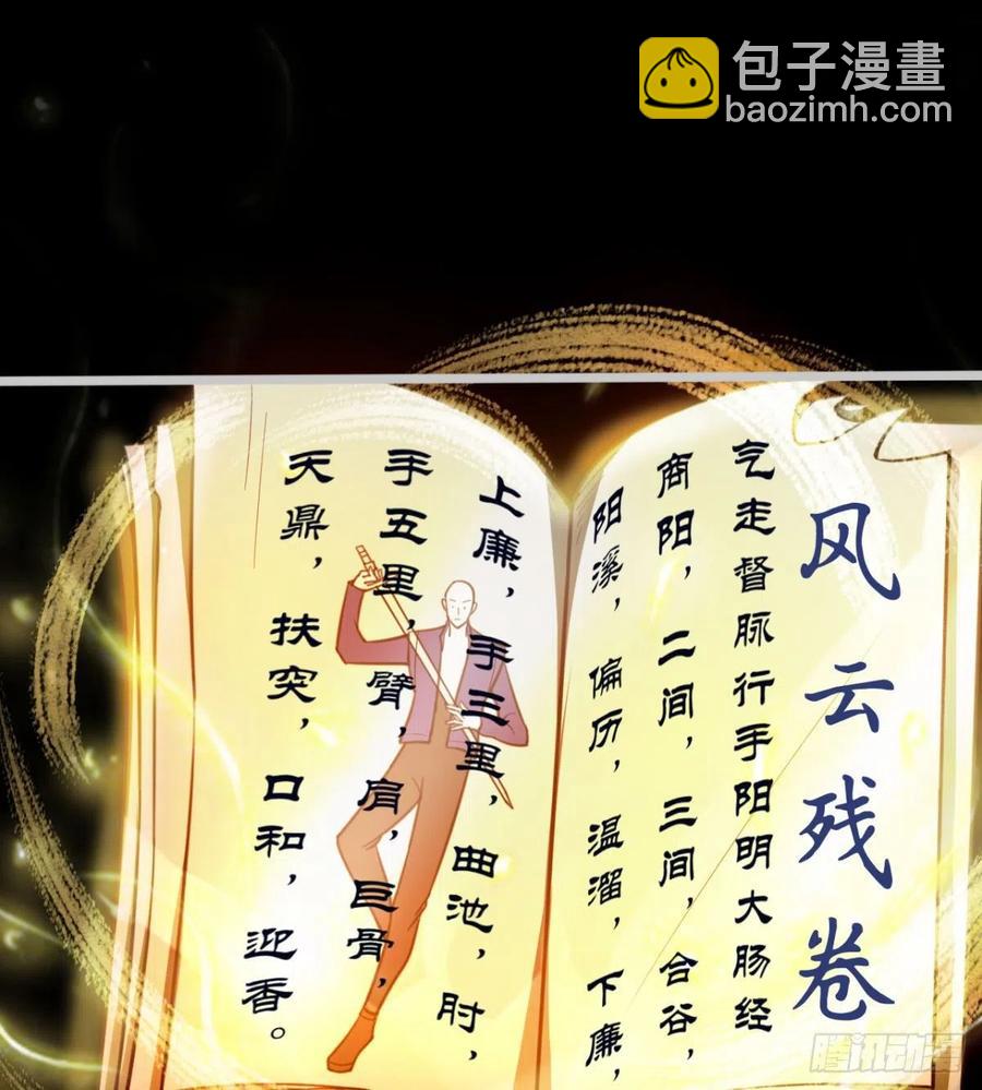《魔皇师弟实在太专情了》岳母重伤 第3页
