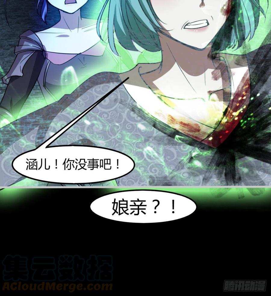 《魔皇师弟实在太专情了》岳母重伤 第46页