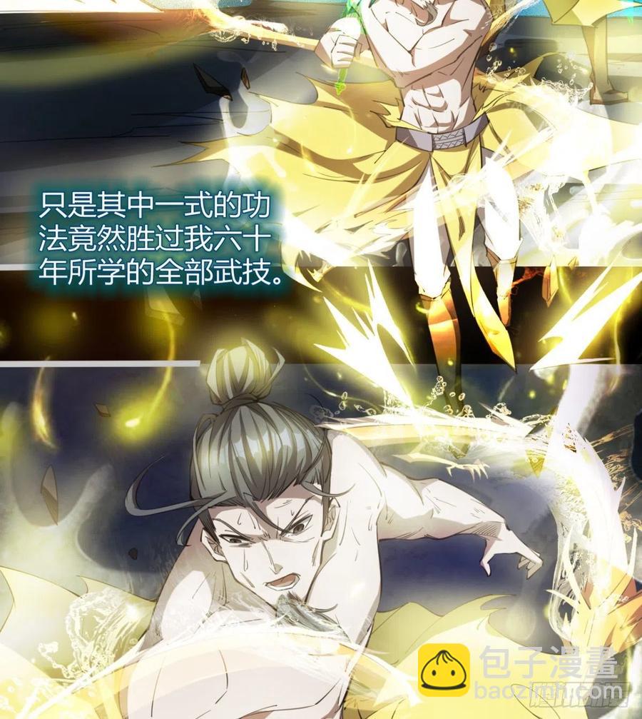 《魔皇师弟实在太专情了》岳母重伤 第6页