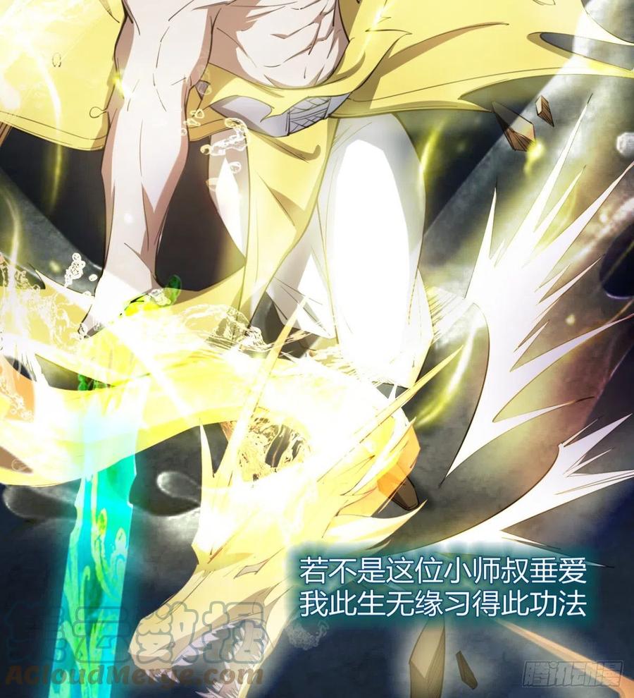 《魔皇师弟实在太专情了》岳母重伤 第7页