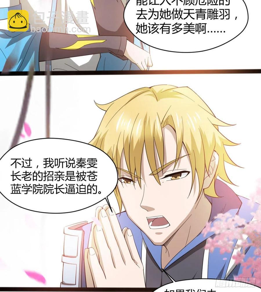 《魔皇师弟实在太专情了》来新任务了！ 第26页
