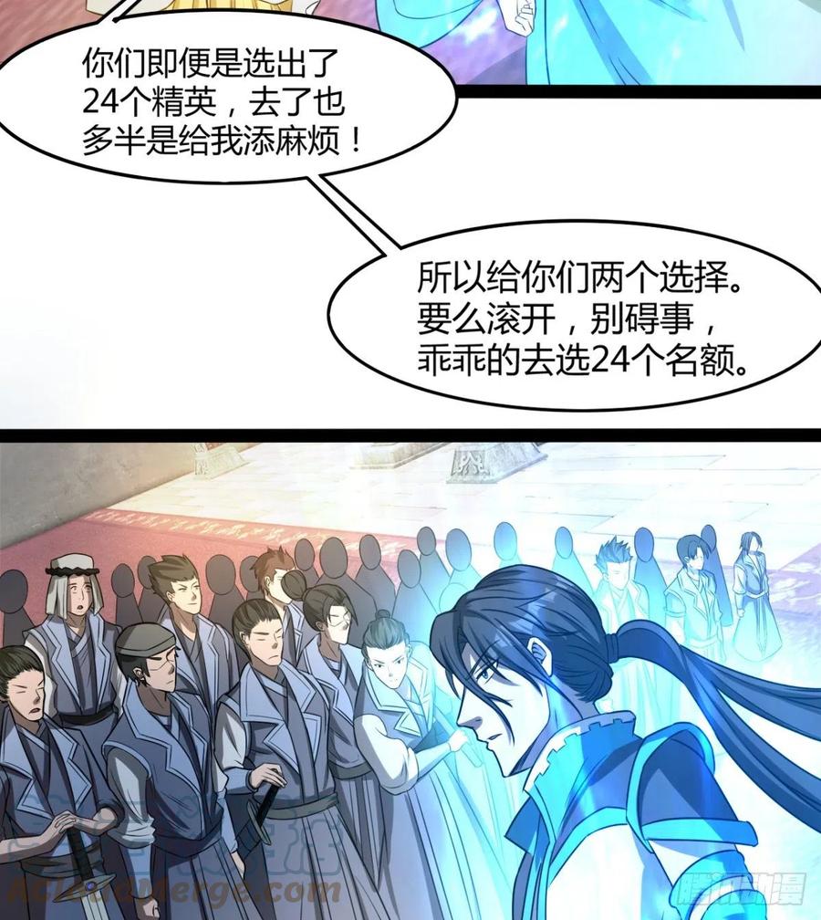 《魔皇师弟实在太专情了》你们选错了 第25页