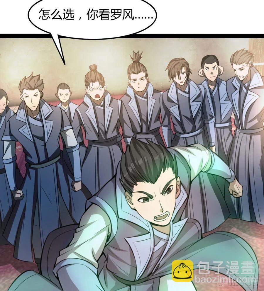 《魔皇师弟实在太专情了》你们选错了 第29页
