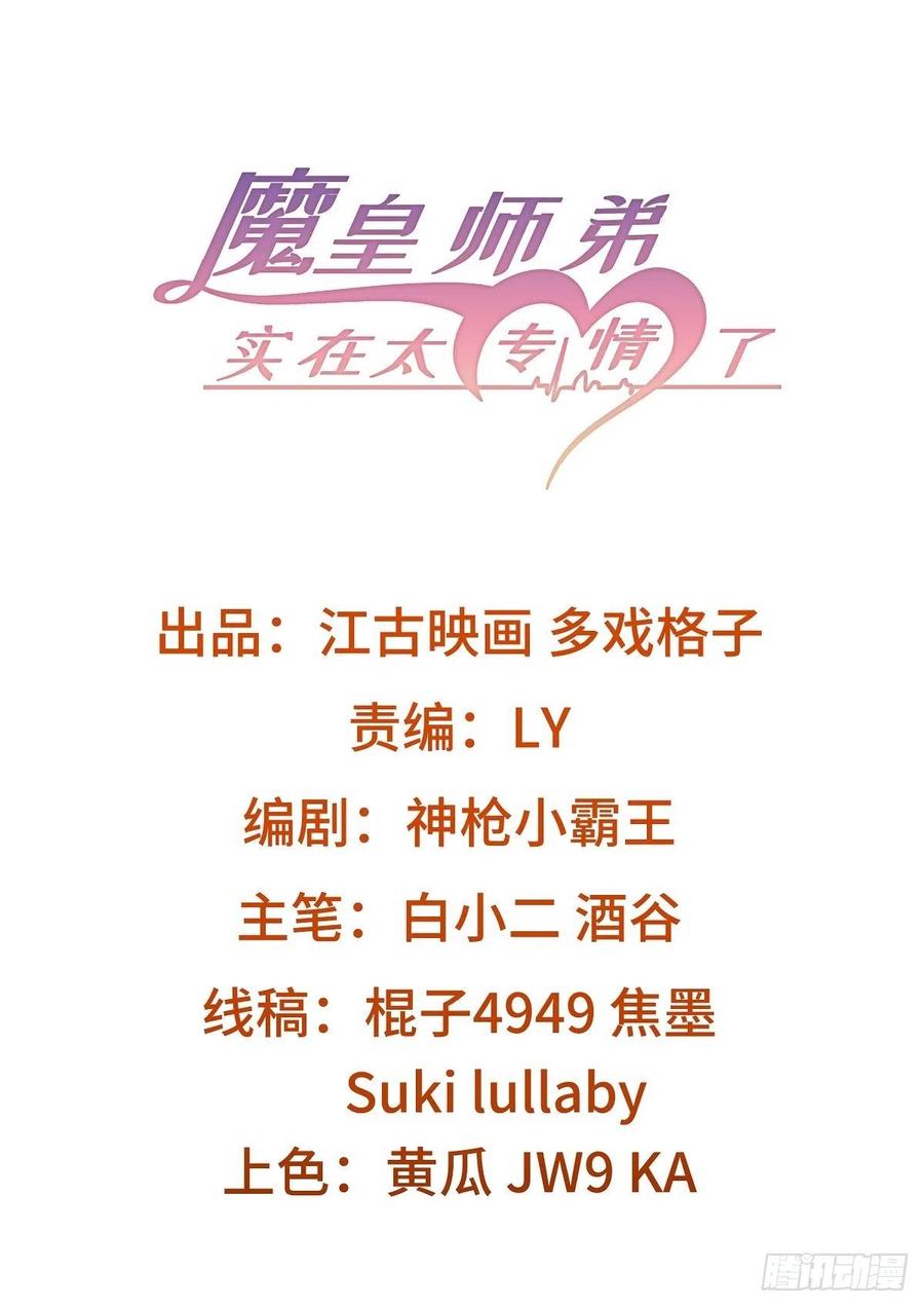 《魔皇师弟实在太专情了》你们选错了 第2页
