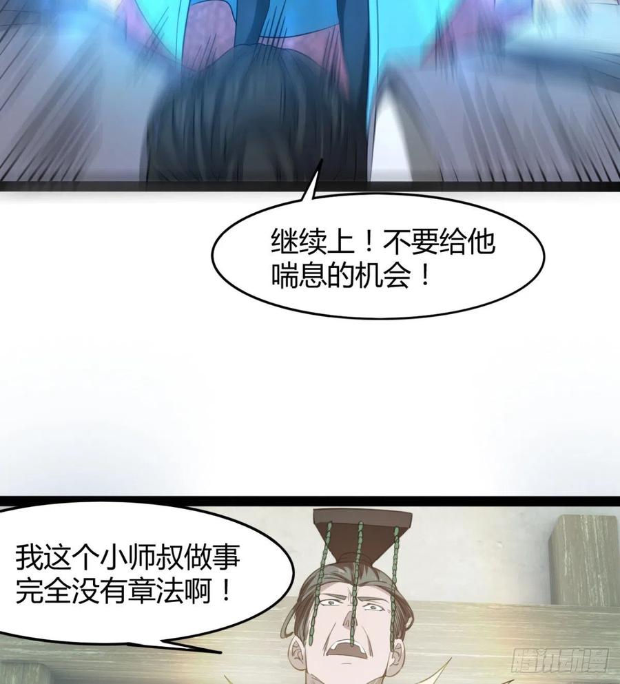 《魔皇师弟实在太专情了》你们选错了 第36页