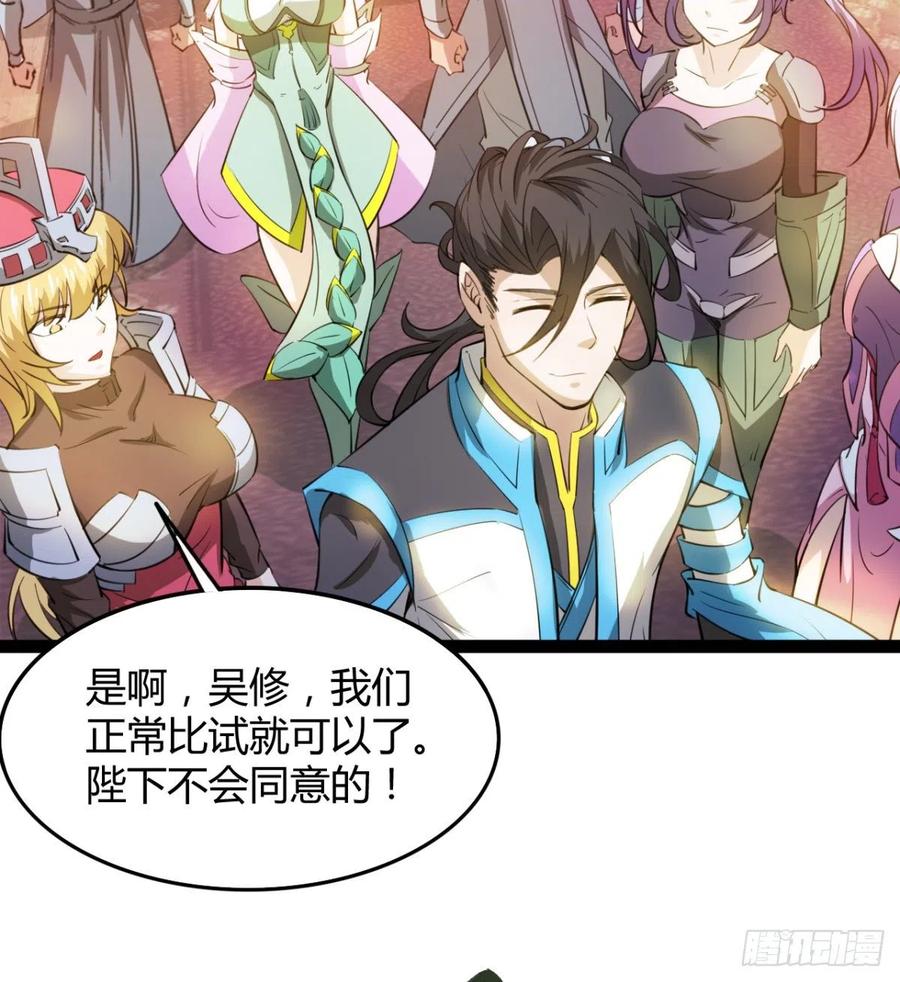《魔皇师弟实在太专情了》你们选错了 第5页