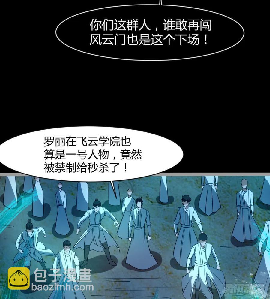 《魔皇师弟实在太专情了》敢欺负我媳妇，是作死！ 第17页