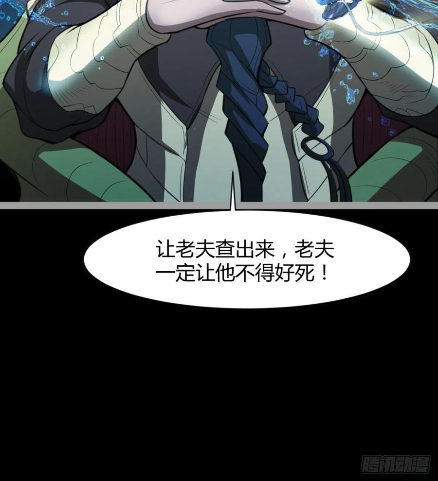 《魔皇师弟实在太专情了》敢欺负我媳妇，是作死！ 第29页