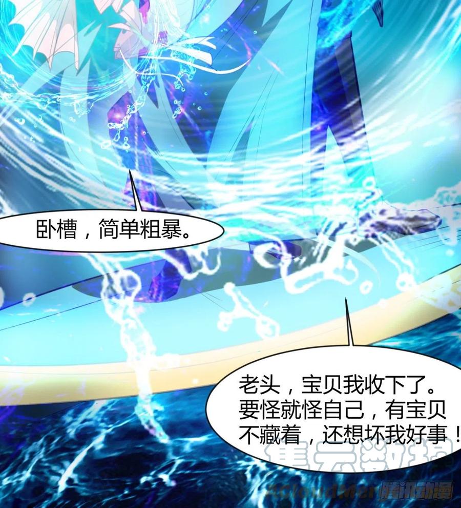 《魔皇师弟实在太专情了》敢欺负我媳妇，是作死！ 第34页