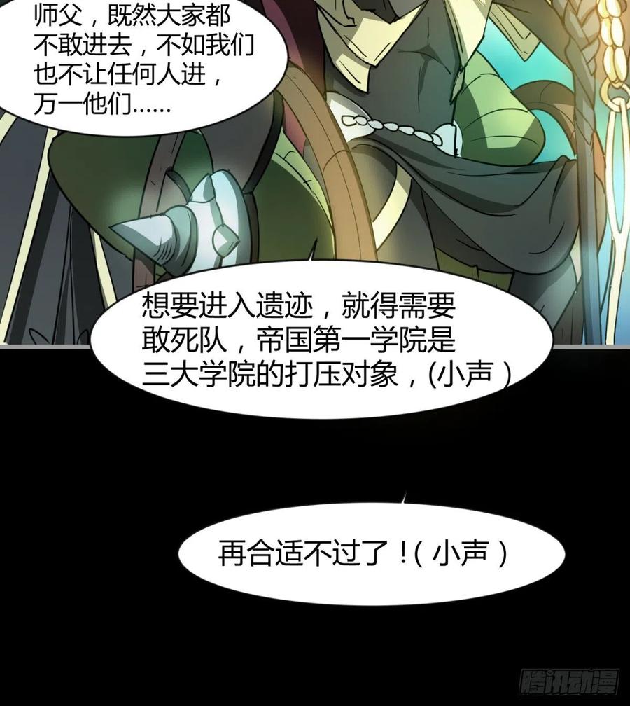《魔皇师弟实在太专情了》敢欺负我媳妇，是作死！ 第48页