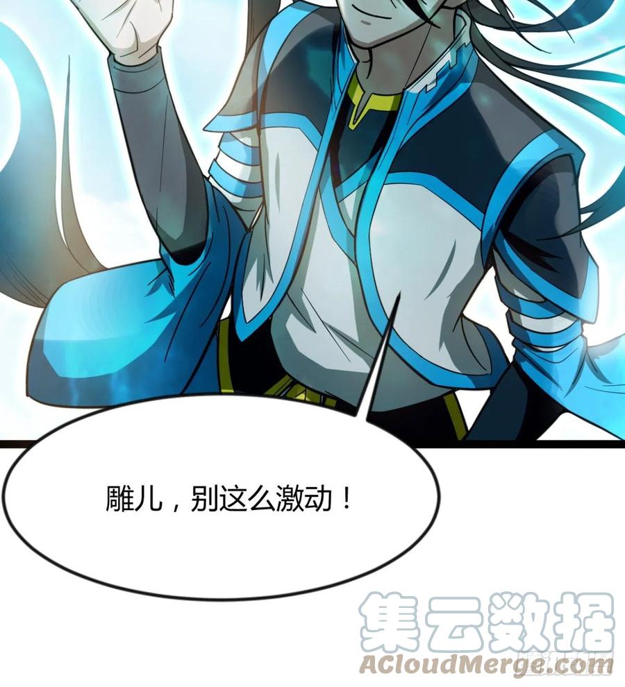 《魔皇师弟实在太专情了》雕儿不怕，我不是过儿 第22页
