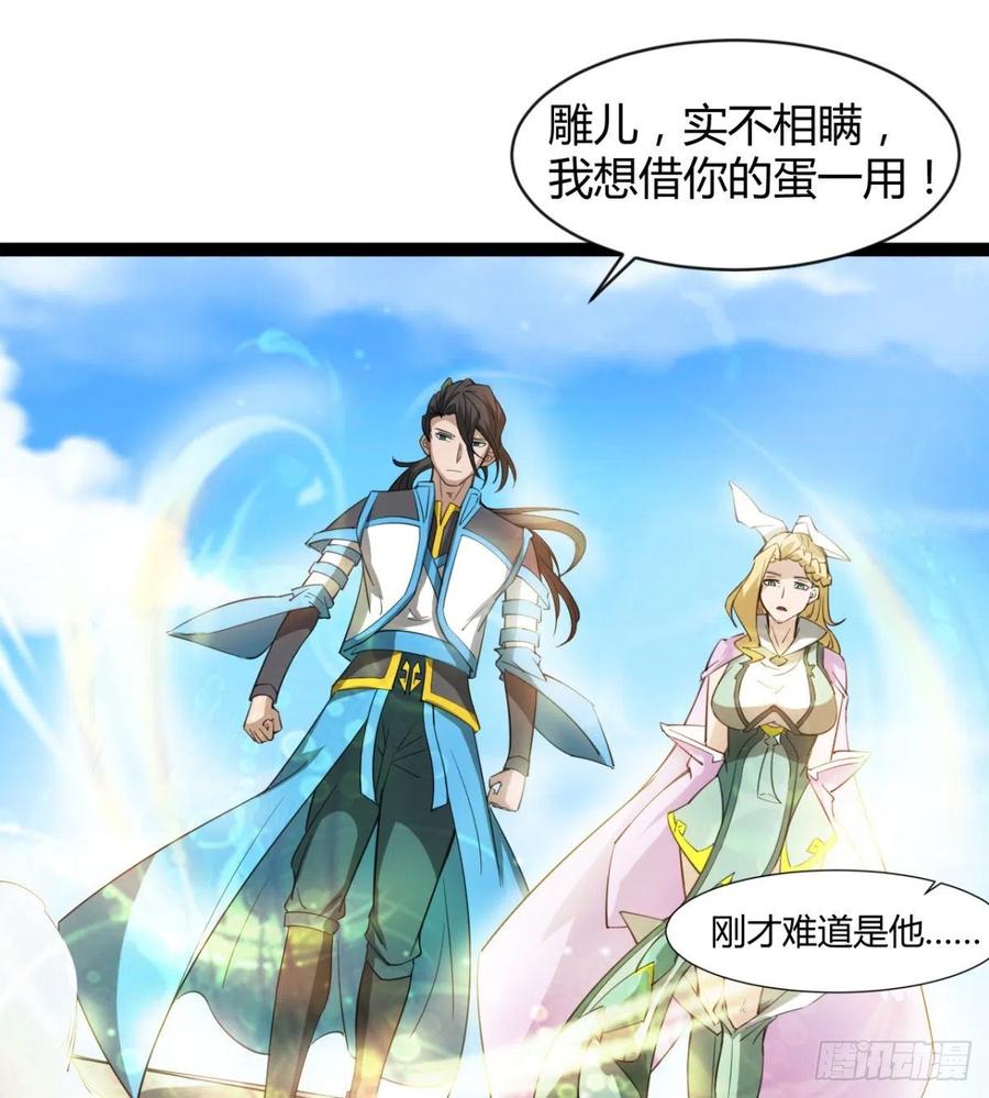 《魔皇师弟实在太专情了》雕儿不怕，我不是过儿 第27页