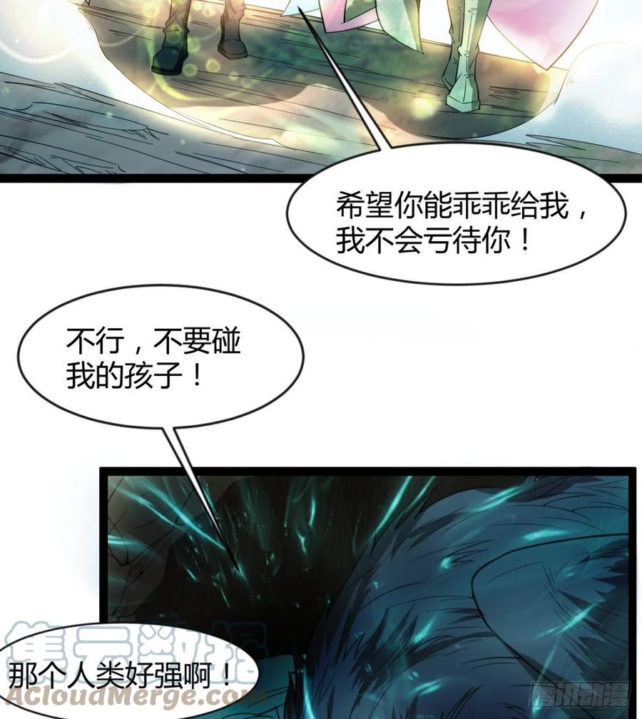 《魔皇师弟实在太专情了》雕儿不怕，我不是过儿 第28页