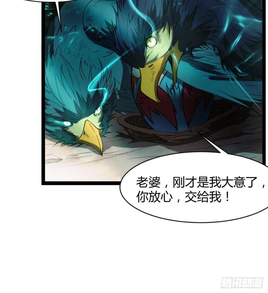 《魔皇师弟实在太专情了》雕儿不怕，我不是过儿 第29页