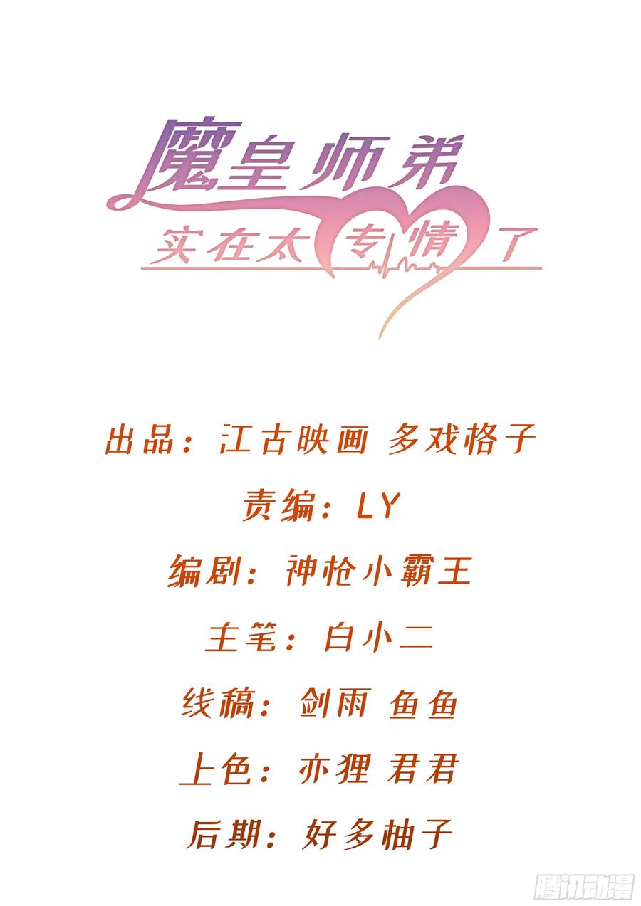 《魔皇师弟实在太专情了》雕儿不怕，我不是过儿 第2页