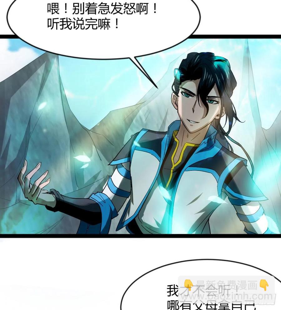 《魔皇师弟实在太专情了》雕儿不怕，我不是过儿 第32页