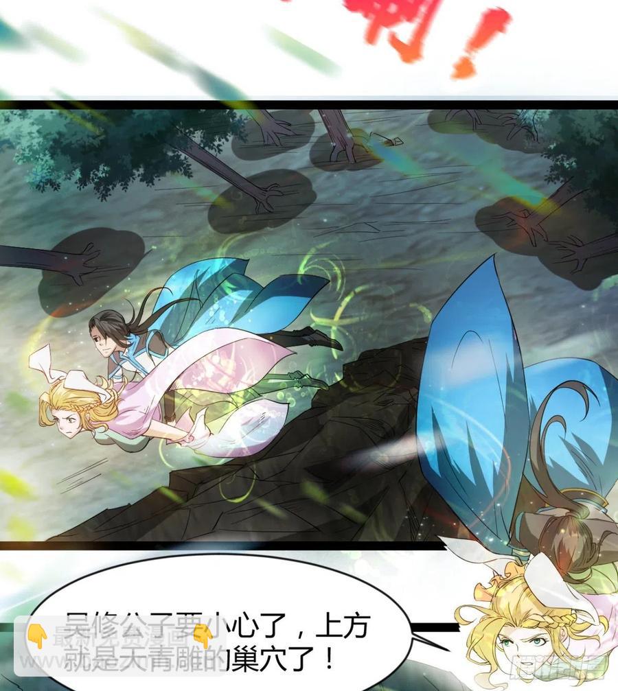 《魔皇师弟实在太专情了》雕儿不怕，我不是过儿 第6页