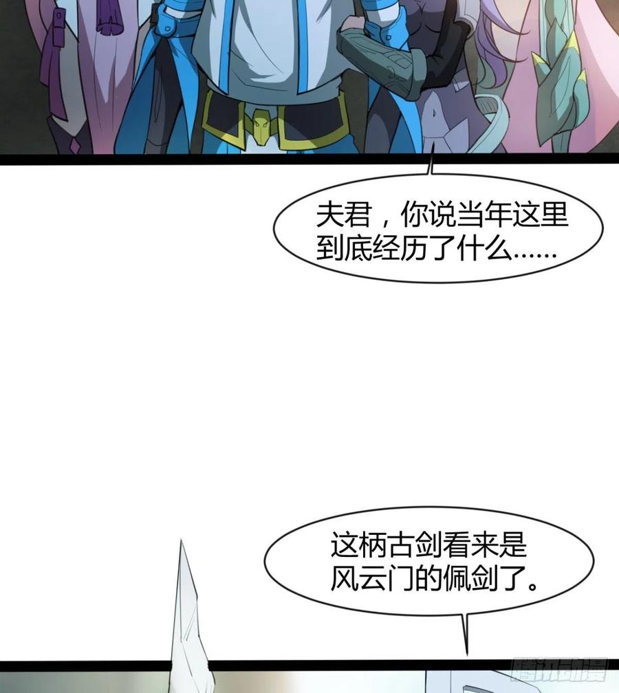 《魔皇师弟实在太专情了》我送你个造化 第29页