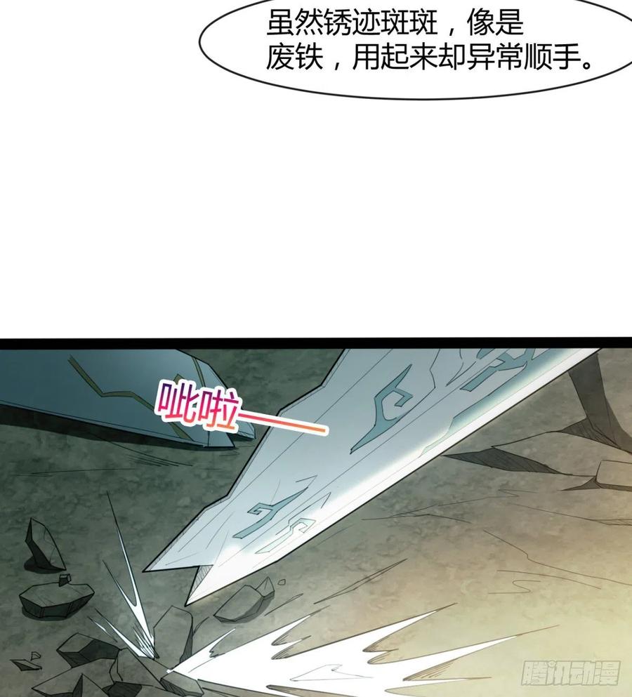 《魔皇师弟实在太专情了》我送你个造化 第33页