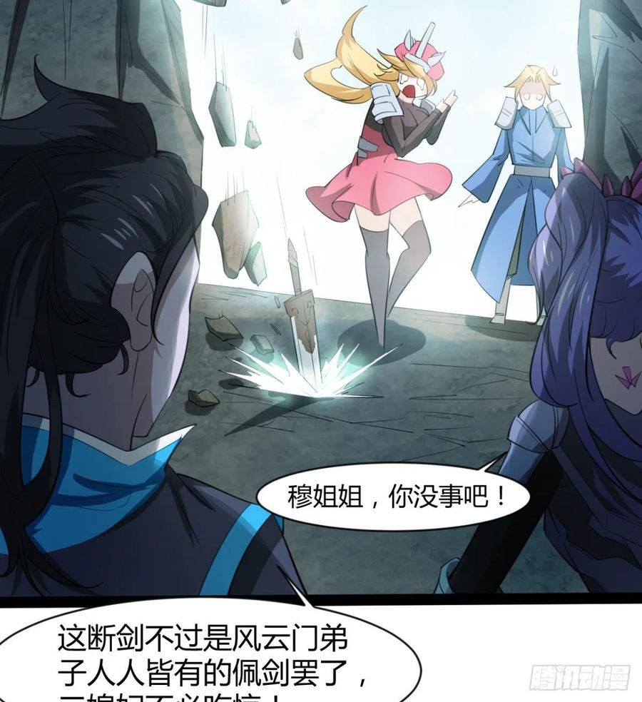 《魔皇师弟实在太专情了》我送你个造化 第38页