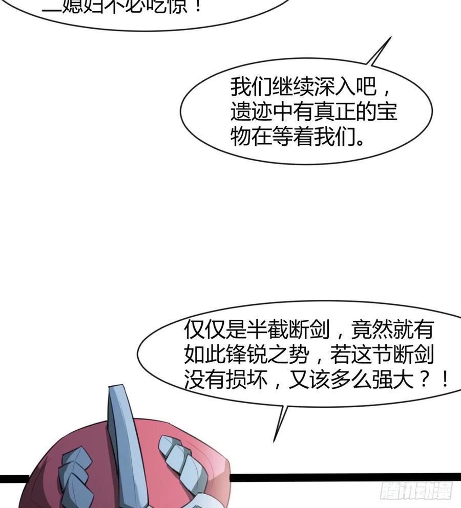 《魔皇师弟实在太专情了》我送你个造化 第39页