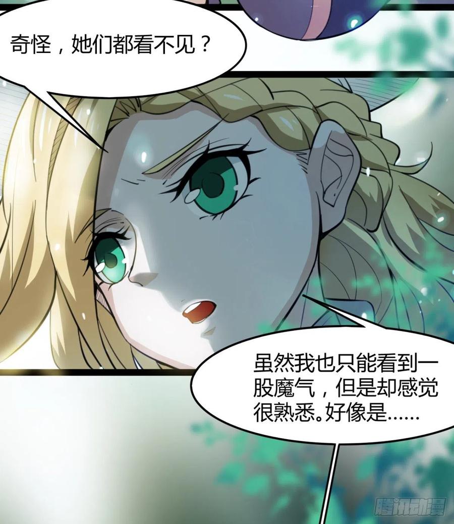 《魔皇师弟实在太专情了》动我老婆，魂飞魄散！ 第11页