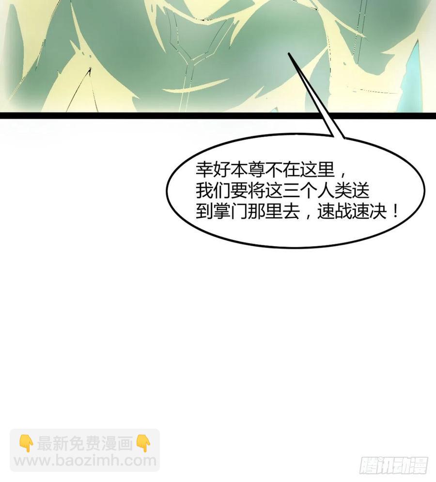 《魔皇师弟实在太专情了》动我老婆，魂飞魄散！ 第15页