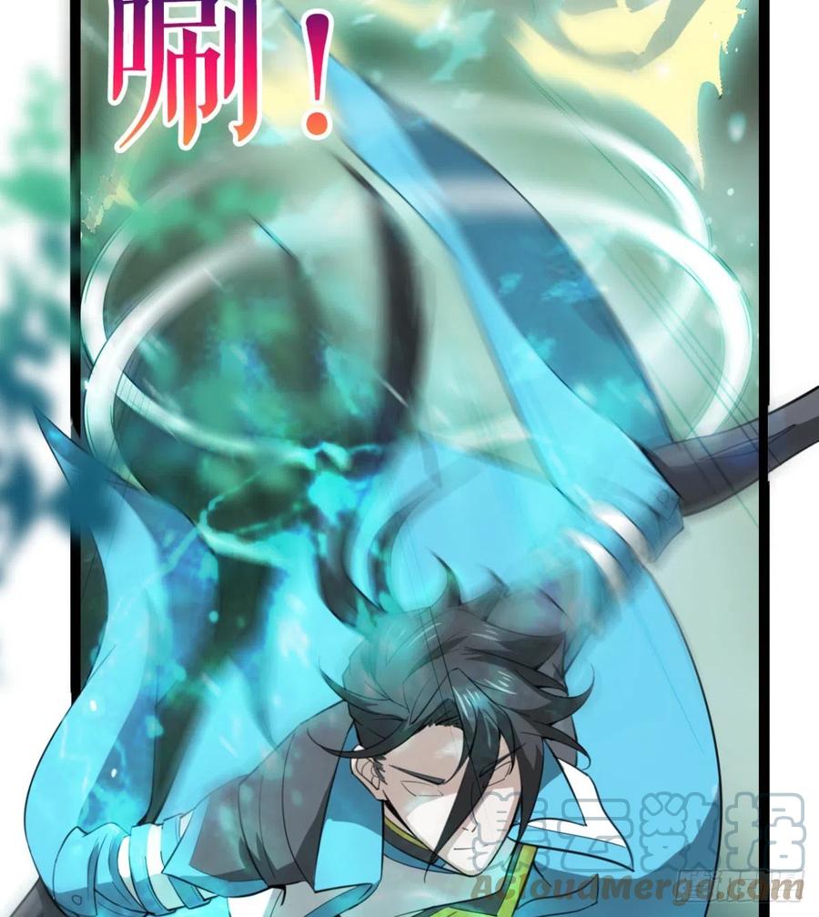 《魔皇师弟实在太专情了》动我老婆，魂飞魄散！ 第19页