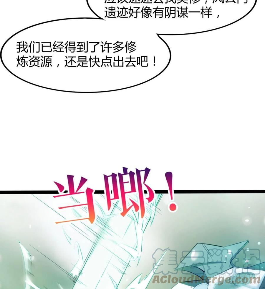 《魔皇师弟实在太专情了》动我老婆，魂飞魄散！ 第22页